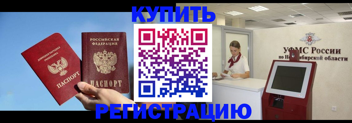 временная регистрация купить в Бакале